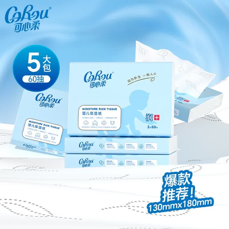 可心柔（COROU）纸巾3层60抽云柔巾新生儿乳霜纸保湿纸巾抽纸 【体验装】 3层 60抽*5包