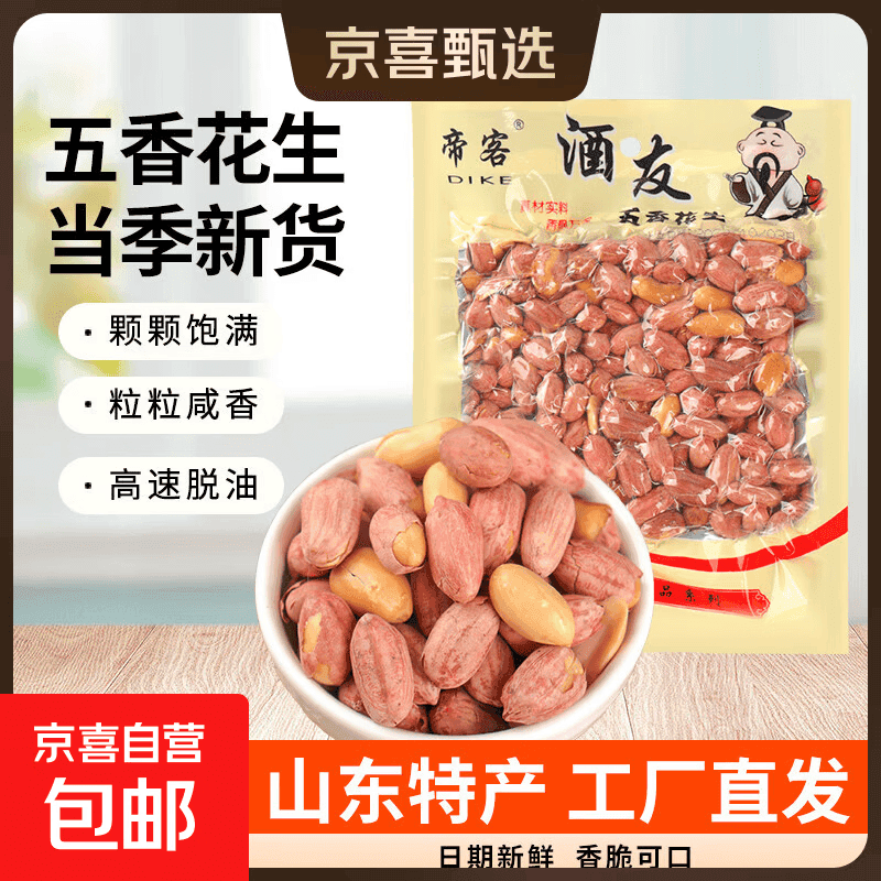 花生五香炒花生传统工艺当季蒜香奶香多口味选择健康零食下酒 200g*2包 五香口味