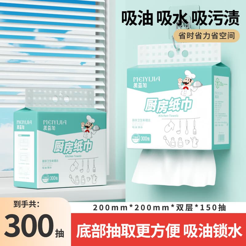 整提300张双层厨房用纸悬挂式厨房纸巾吸油锁水厨房纸抽吸油纸 2层 300张*2包