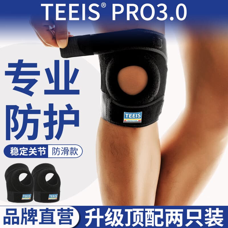 TEEIS德国护膝运动半月板损伤关节炎专业防护爬登山跑步徒步女男士专用 可调节专业护膝 PRO3.0系列 L码丨 适合80-170斤丨两只装