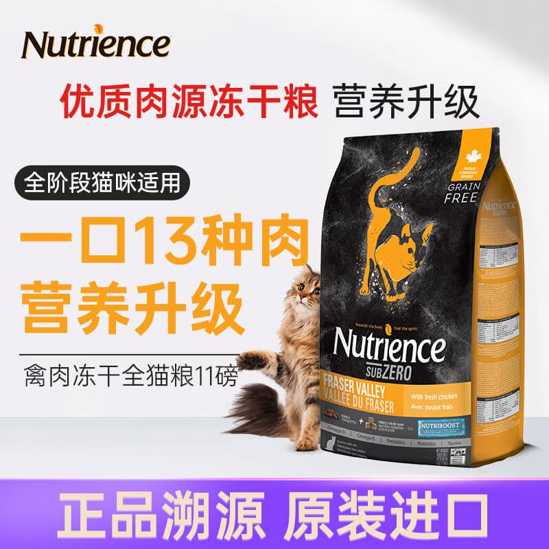 NUTRIENCE哈根纽翠斯猫粮冻干进口黑钻系列禽肉鸡肉增肥幼猫成猫粮11磅/5kg