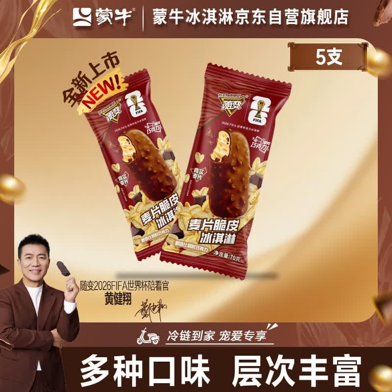 蒙牛随变麦片脆皮冰淇淋70g*5支/盒雪糕冰棍奶糕冷饮