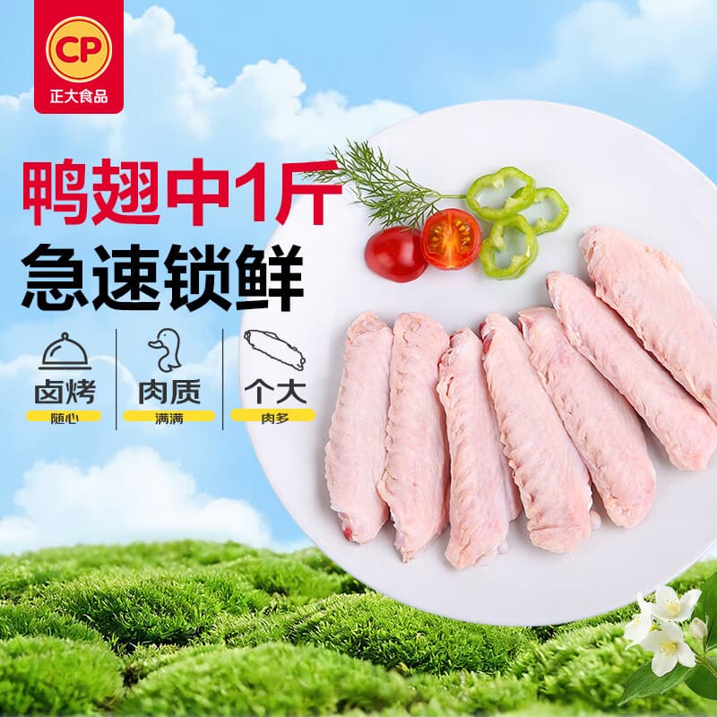 正大鸭翅中1斤 鸭翅鸭货生鲜麻辣鸭货火锅食材烧烤翅中鸭中翅