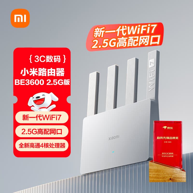 小米（MI）路由器BE3600 2.5G【小米手机上网搭档】3600兆级 WiFi7 4核高通处理器 2.5G网口 智能家用路由