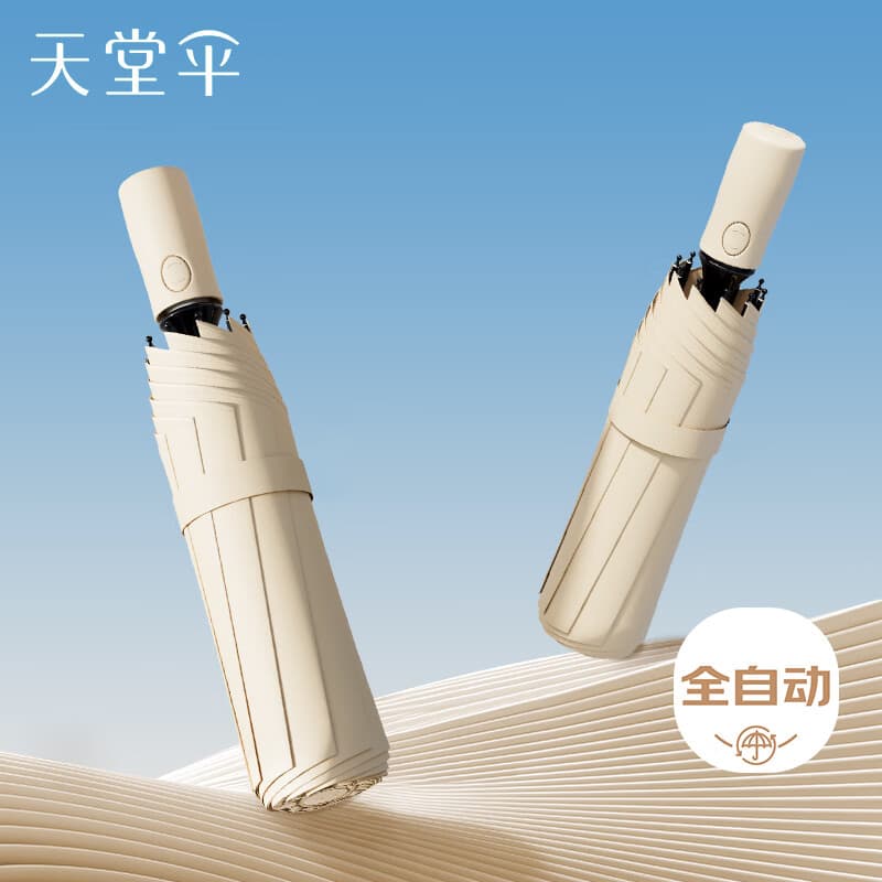 天堂伞 全自动阳伞三折 全自动折叠太阳伞遮阳伞黑胶防晒伞 奶酪色