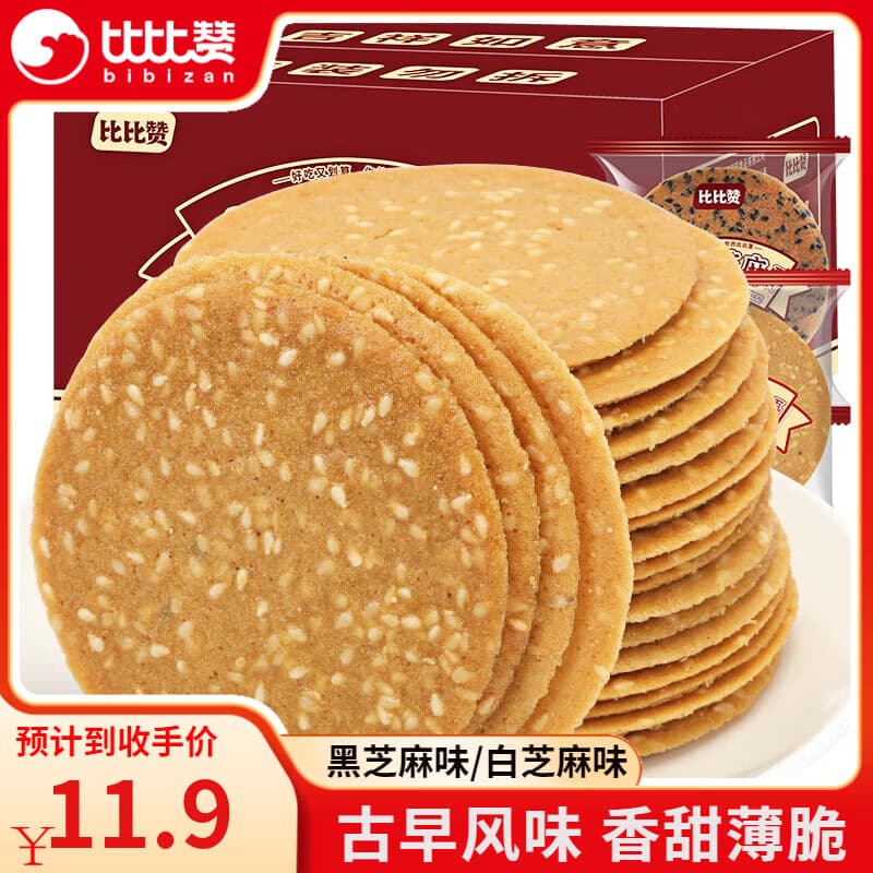 比比赞（BIBIZAN）山药芝麻薄脆饼干整箱酥健康轻食即食零食小吃休闲食品解馋【选】 【黑芝麻味】 500g