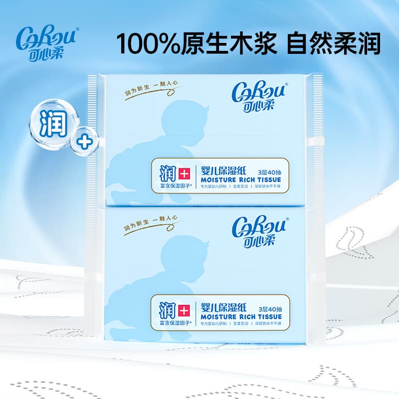 可心柔（COROU）云柔巾纸巾抽纸3层40抽保湿乳霜纸鼻涕纸卫生纸柔纸巾 【尝鲜装】 3层 40抽*2包