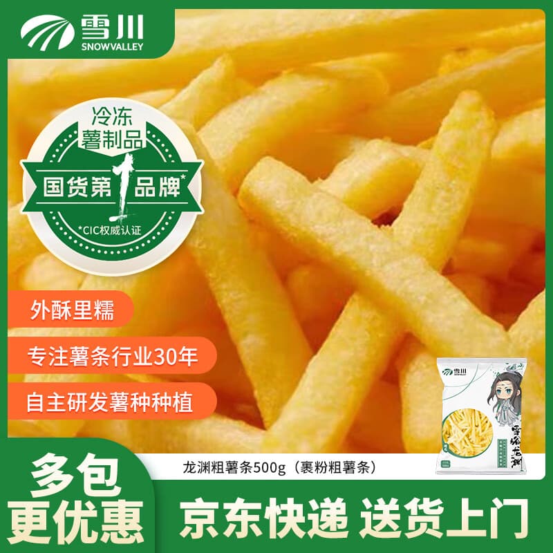 雪川食品薯条笑脸薯波纹薯粗薯细薯组合冷冻半成品空气炸锅食材 龙渊粗薯条500g