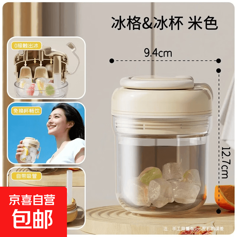 三合一冰格塑料水杯冰块模具户外露营随行杯子水壶食品级制冰杯 奶芙白