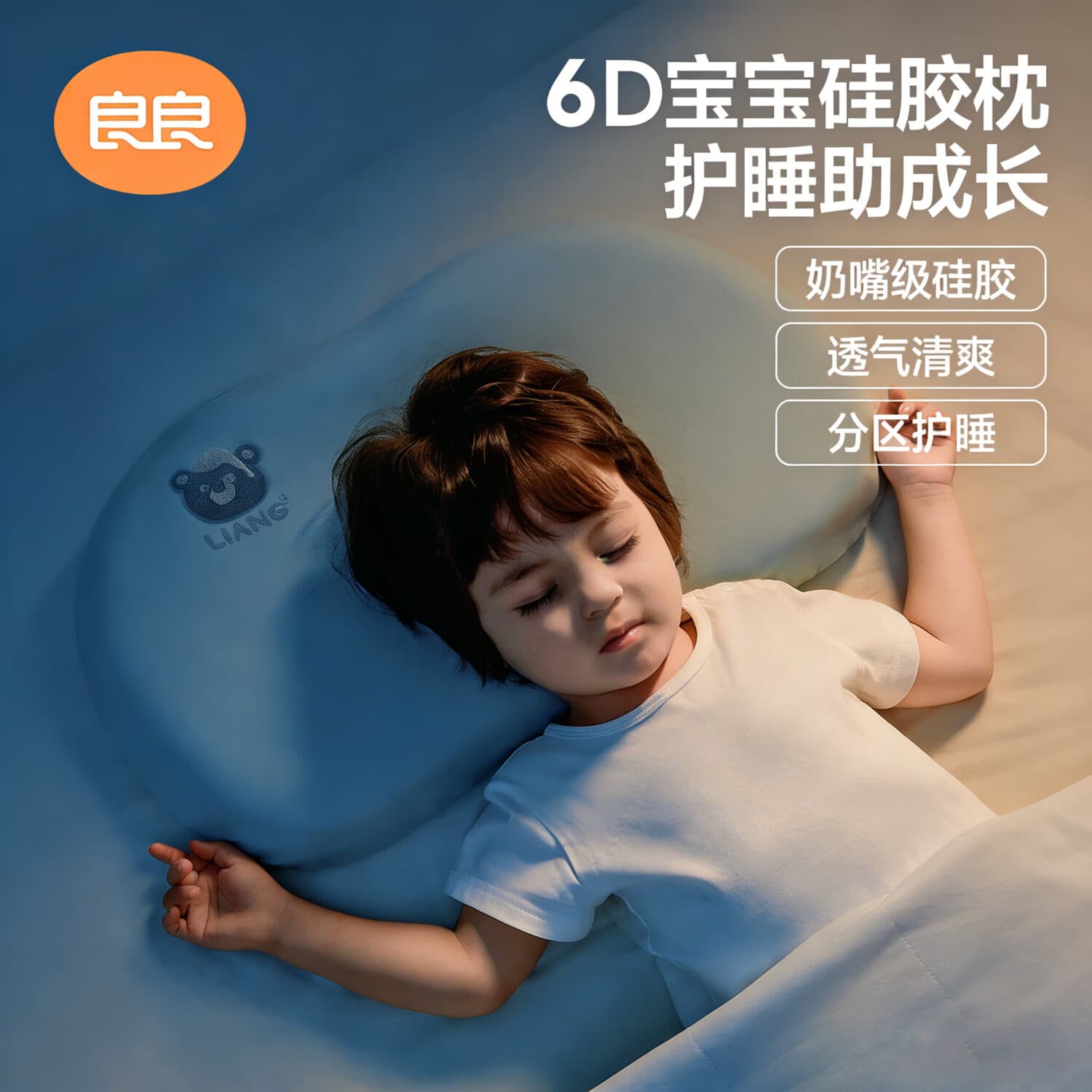 良良（liangliang）儿童枕头3-6岁以上宝宝硅胶枕头带枕套透气四季分区专用枕可水洗 1-3岁零敏硅胶枕-蓝色 【枕高3cm】 55*33cm