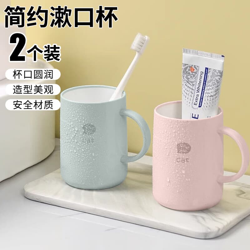 洁比世漱口杯加厚宿舍家用情侣洗漱刷牙杯成人儿童牙缸带手柄 2个装