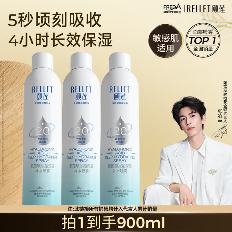 颐莲（RELLET）【升级2.0】玻尿酸深层补水喷雾300ml*3 妆前水保湿送女友礼物