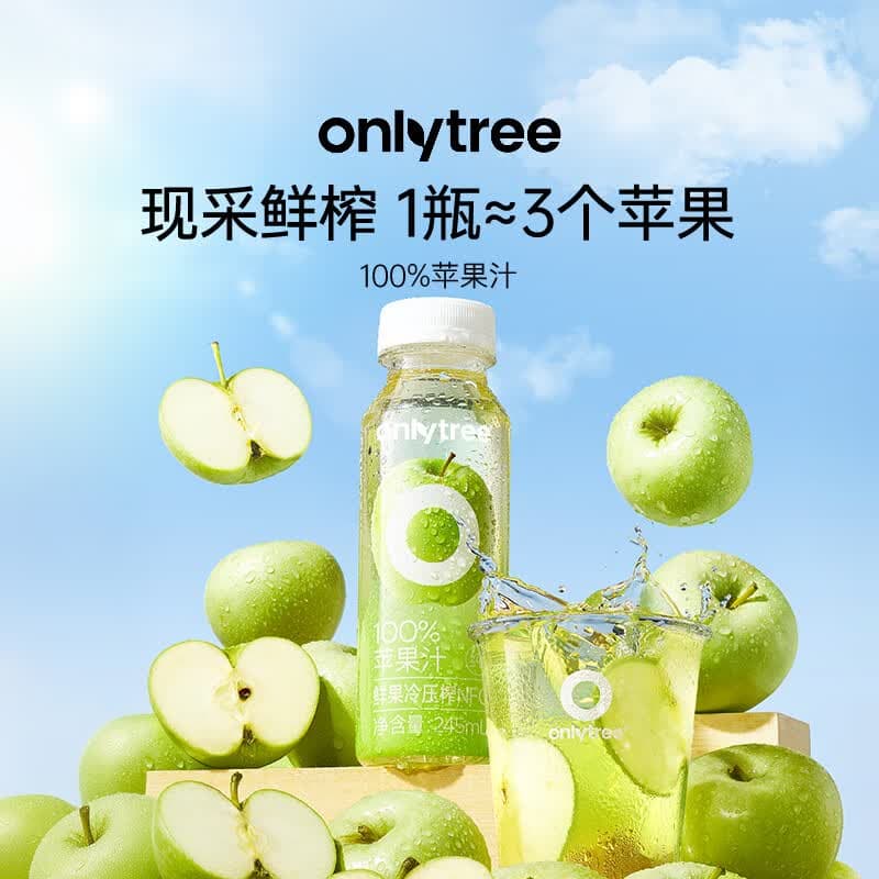 only tree100%苹果果蔬粉汁NFC非浓缩鲜榨0脂清爽夏日酸甜解腻 【夏日冰饮】100%NFC苹果汁1箱10瓶