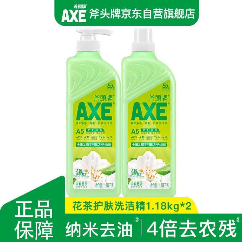AXE斧头牌花茶护肤洗洁精1.18kg*2瓶茉莉茶香祛油不伤手