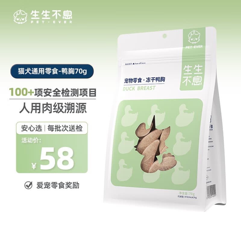 生生不息冻干猫零食猫犬通用零食冻干鸭胸70g