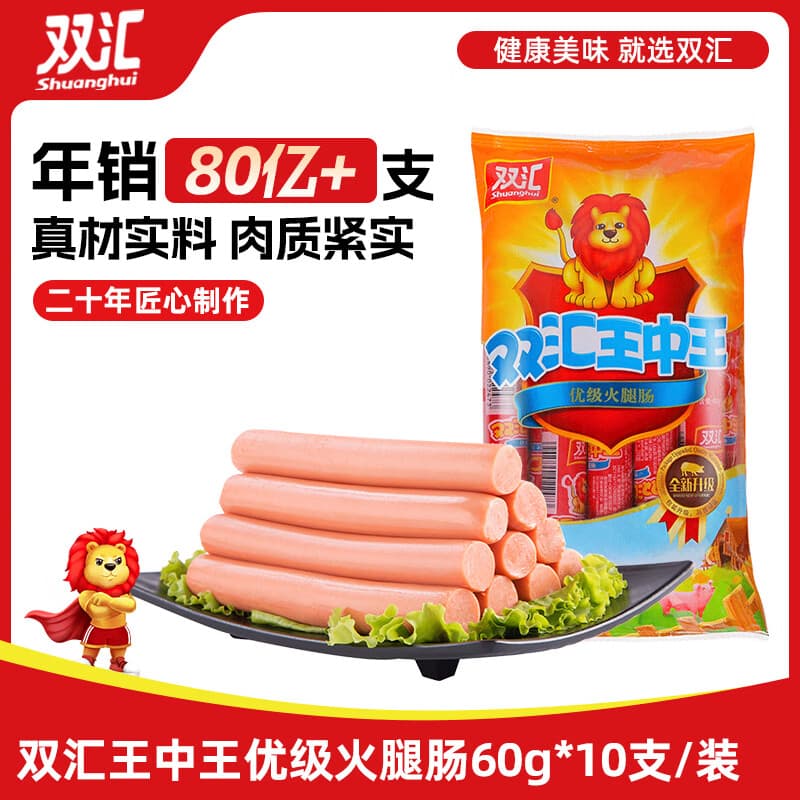 双汇王中王优级火腿肠600g/袋休闲零食早餐香肠火腿露营出游方便面