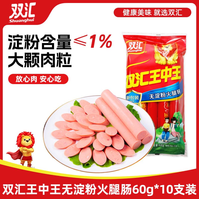 双汇王中王火腿肠无淀粉火腿肠60g*10支香肠休闲零食烧烤方便面