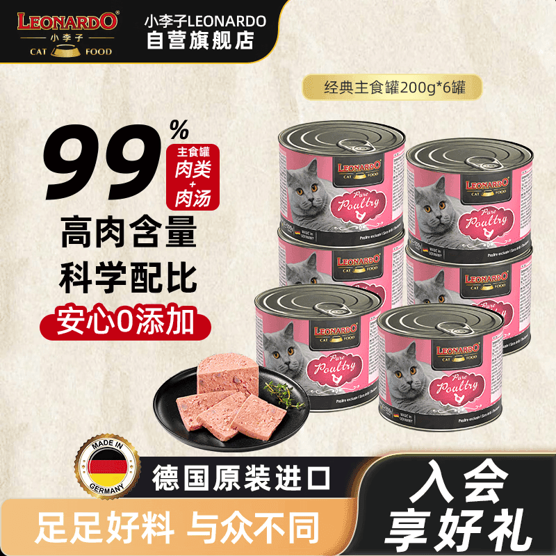 小李子（LEONARDO）德国进口无谷低敏主食罐经典系列主食猫罐头 鸡肉200g*6罐