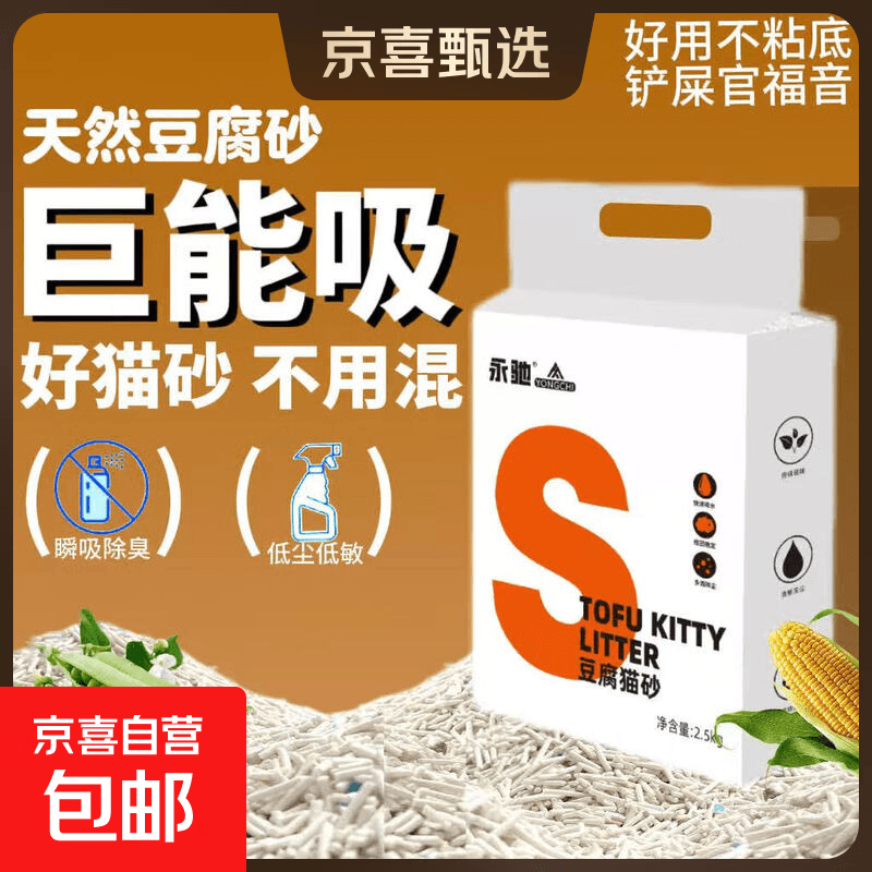 天然植物纤维豆腐猫砂 2包合计5KG