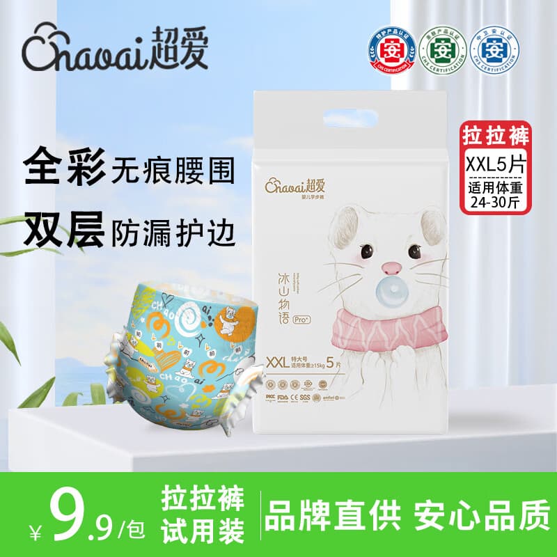 超爱冰山物语pro+医护级拉拉裤试用装XXL码5片婴儿宝宝学步裤超薄透气