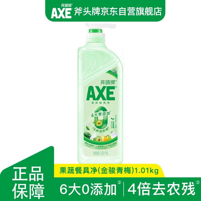 AXE斧頭牌金骏青梅洗洁精1.01kg泵装零添加去农残餐具果蔬通用家用