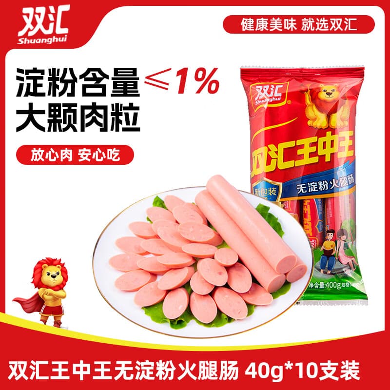 双汇王中王火腿肠 无淀粉火腿肠40g*10支 香肠 休闲零食 露营烧烤款