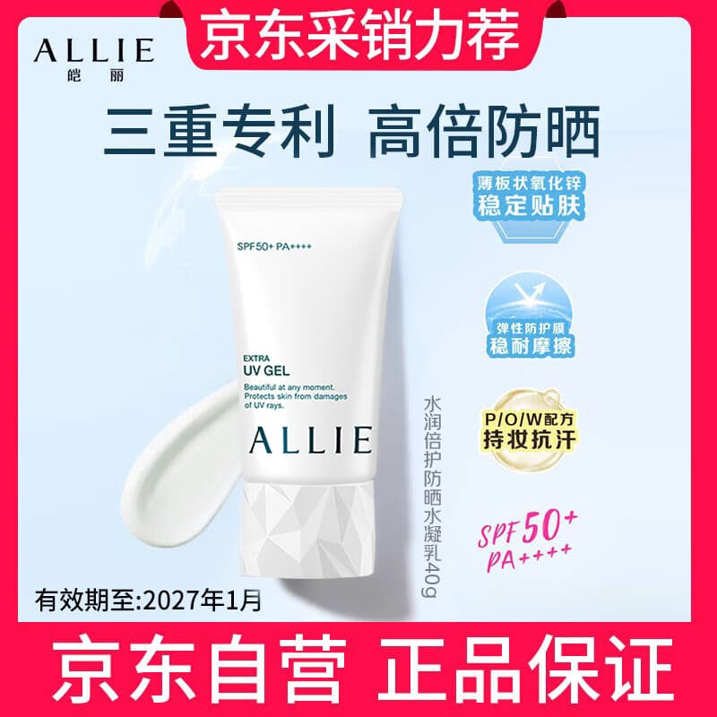 皑丽（ALLIE）【采销直播间专属】防晒霜水润保湿40g 2027年1月到期