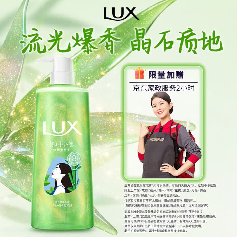 力士（LUX）力士心情香氛沐浴露竹林青柚香690g