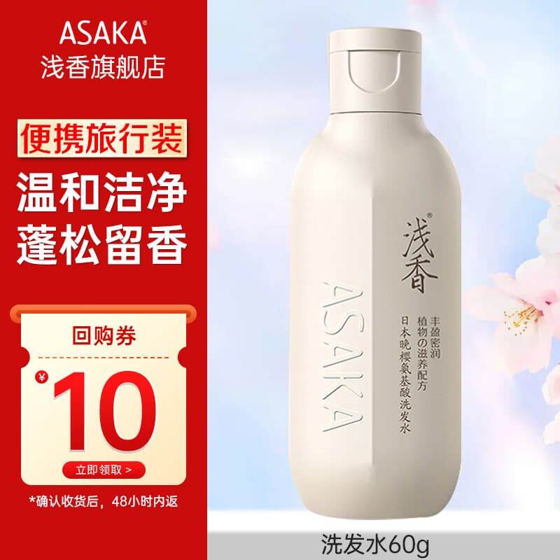 浅香洗发水沐浴露旅行套装便携装可上飞机控油去屑丰盈蓬松留香男女士 【蓬松】控油去屑洗发水60g
