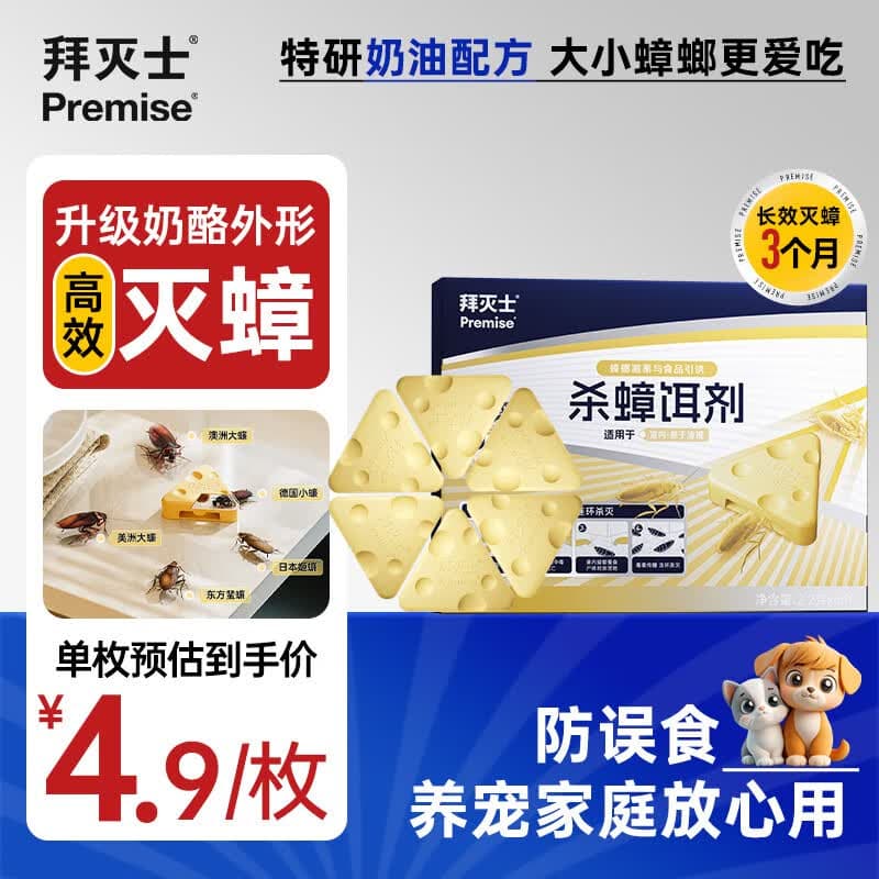 拜灭士德国拜耳进口蟑螂药特效强力杀虫剂除蟑螂屋厨房杀蟑胶饵一窝室内 【奶酪杀蟑】杀蟑饵盒6枚