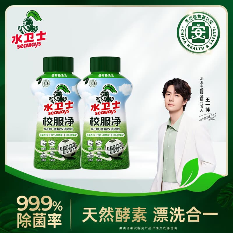水卫士校服净彩漂粉爆炸盐彩色白色通用衣服去黄增白宝宝衣物去污水卫仕 340g*2瓶（亮白增艳）
