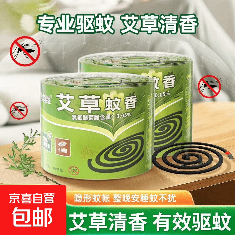 艾草蚊香80大盘孕婴儿童室内家用驱蚊强力灭蚊香无烟无毒一箱桶装 【艾草蚊香】1桶装 40圈