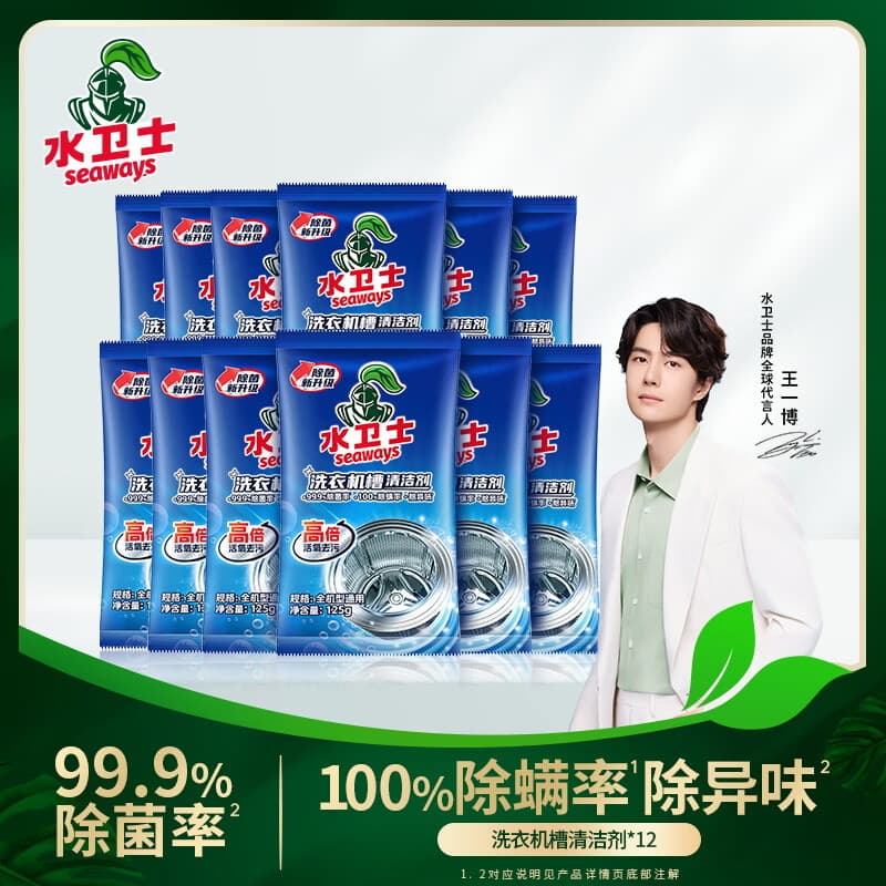 水卫士洗衣机清洁剂 家用滚筒波轮洗衣机槽清洗剂 除垢去污去异味水卫仕 12包【全年套装更划算】