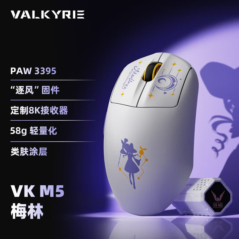 瓦尔基里（VALKYRIE）VK M5 MERLIN梅林PAW3395电竞无线鼠标人体工学游戏鼠标618外设中大手适用型 600mAh
