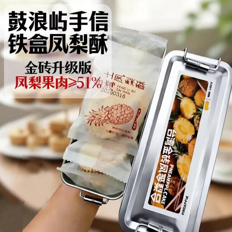 自然道健康食品糕点点心代餐 金砖升级版铁盒凤梨酥20g*8枚*2盒