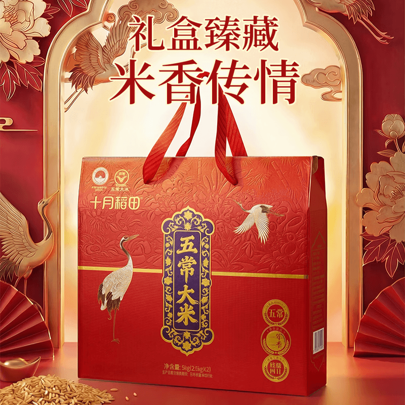 十月稻田 五常大米礼盒 10斤（东北大米 送礼佳品 2.5kg*2/箱）