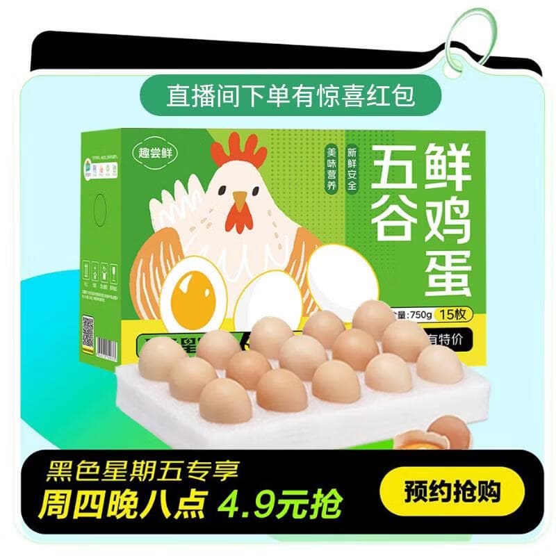 趣尝鲜五谷鲜鸡蛋15枚/盒 净重750g 源头直发
