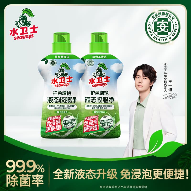 水卫士液态校服净洗衣去污渍彩漂彩色衣物通用去黄除菌液态新升级 液态校服净1kg*2瓶