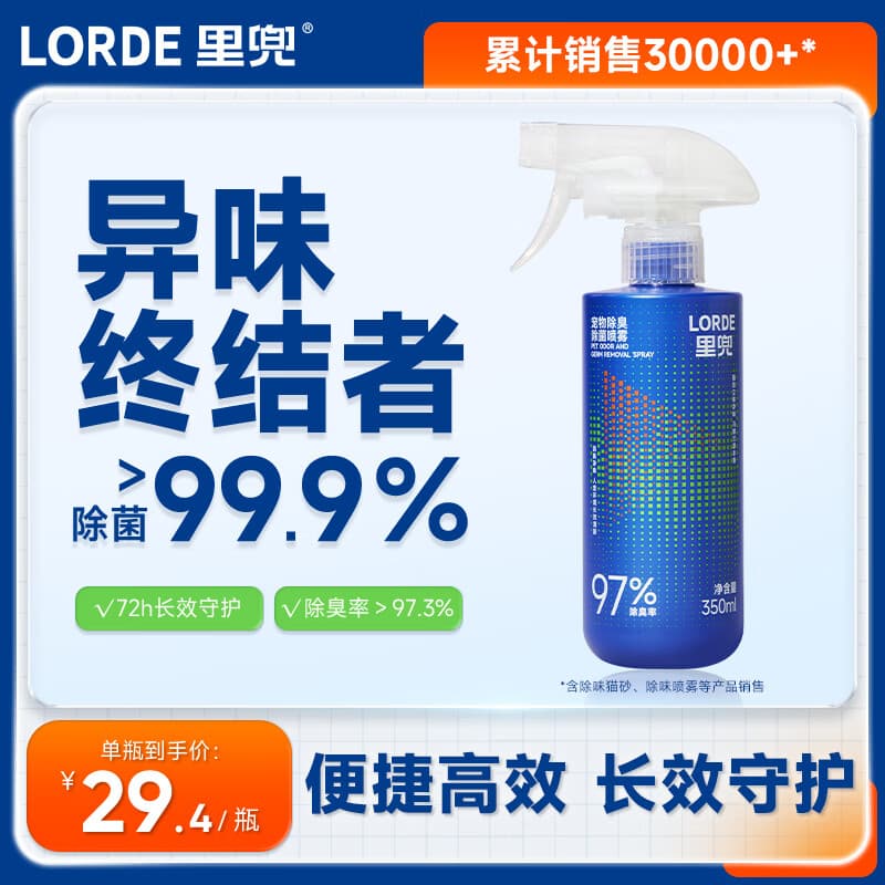 lorde里兜宠物除味剂除螨喷雾猫砂除臭用品猫尿生物酶除臭剂狗狗去味 【马郁兰香】350ml