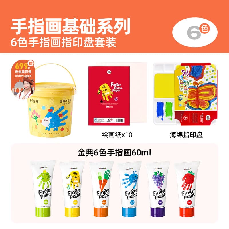 美乐童年手指画颜料安全可水洗儿童画画套装涂鸦绘画玩具男女孩生日礼物 6色手指画印盘套装