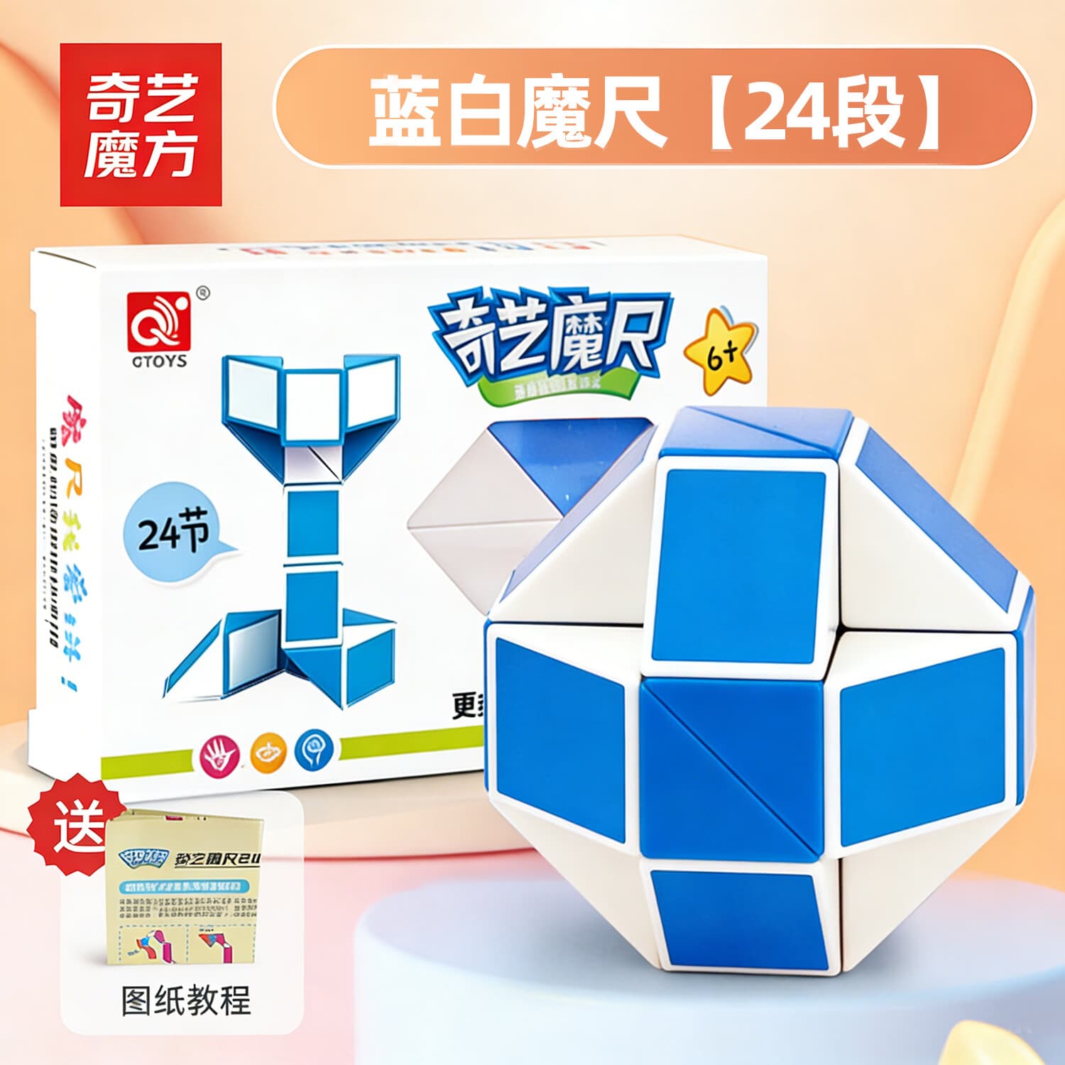 奇艺多彩虹魔尺24段36段48段72段幼儿园弹簧百变魔蛇儿童解压益智玩具 奇艺24段魔尺蓝白