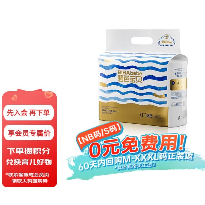 碧芭宝贝盛夏金装系列尿不湿婴儿纸尿裤纤薄透气纸尿片 【金装】纸尿裤NB-32片(0-5kg)