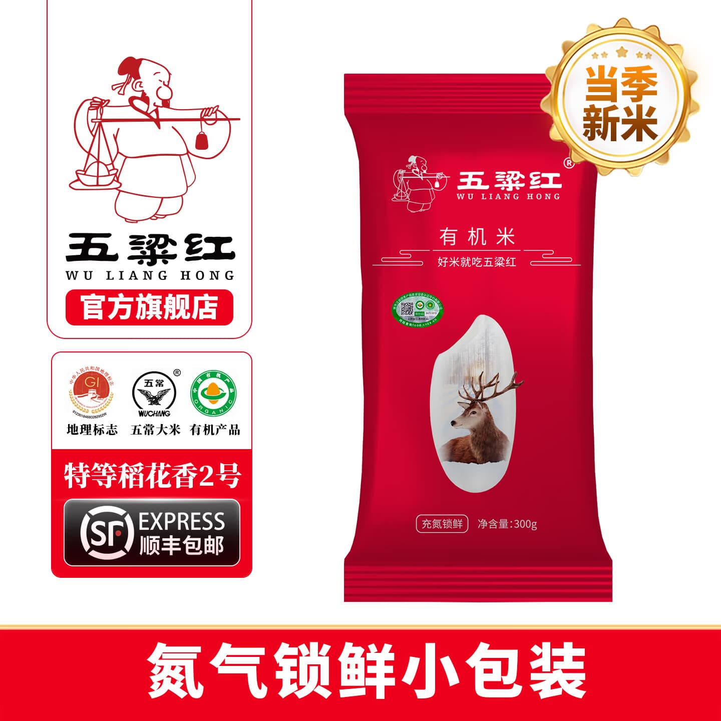 五粱红当季新米五常有机大米小包装正宗稻花香2号充氮锁鲜 体验装 300g*1袋
