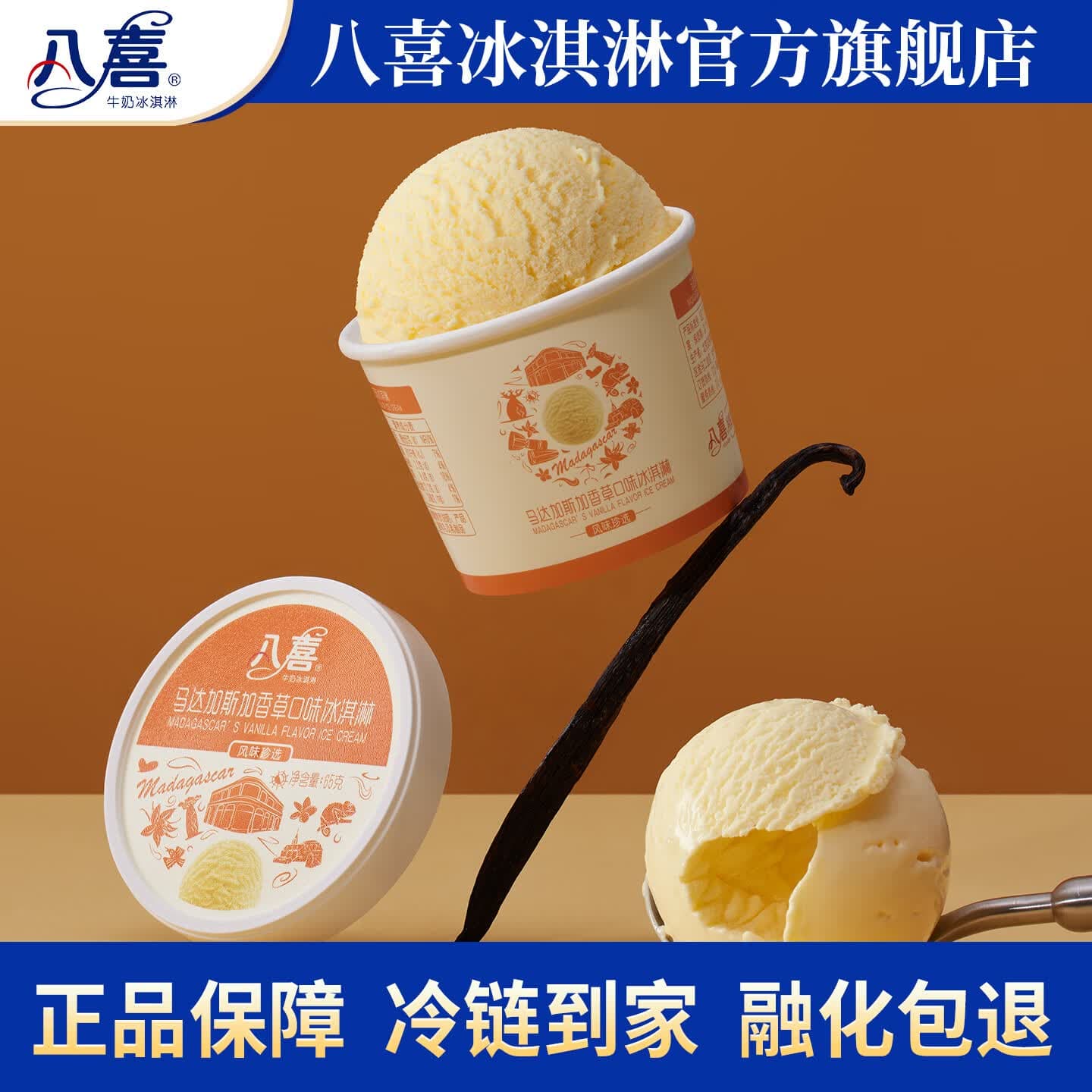 八喜小杯装冰淇淋随心配 60g/65g/45g多规格自选 珍品65g马达加斯加香草*1杯(65g)