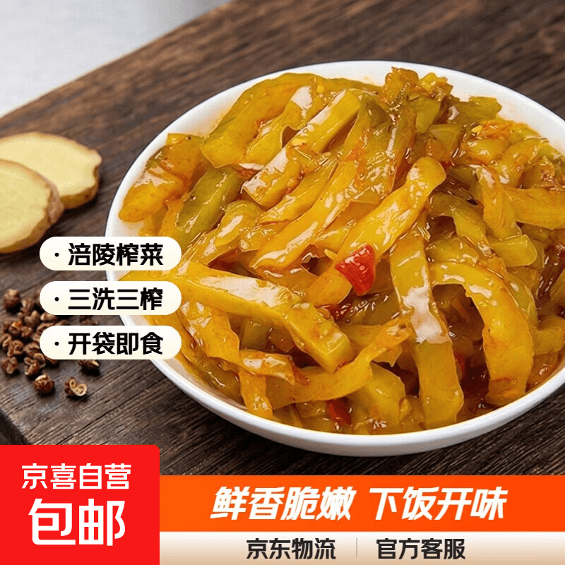 涪陵榨菜去皮芥菜咸菜蔬菜新鲜菜丝（品牌包装随机）即食下饭菜 榨菜丝50g/袋 2袋