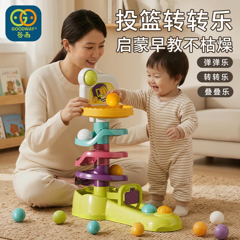谷雨（GOODWAY）转转乐婴幼儿玩具1-3岁儿童益智投篮机弹弹乐6个月叠叠乐生日礼物
