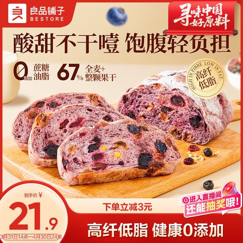 蓝莓桑葚全麦面包500g
