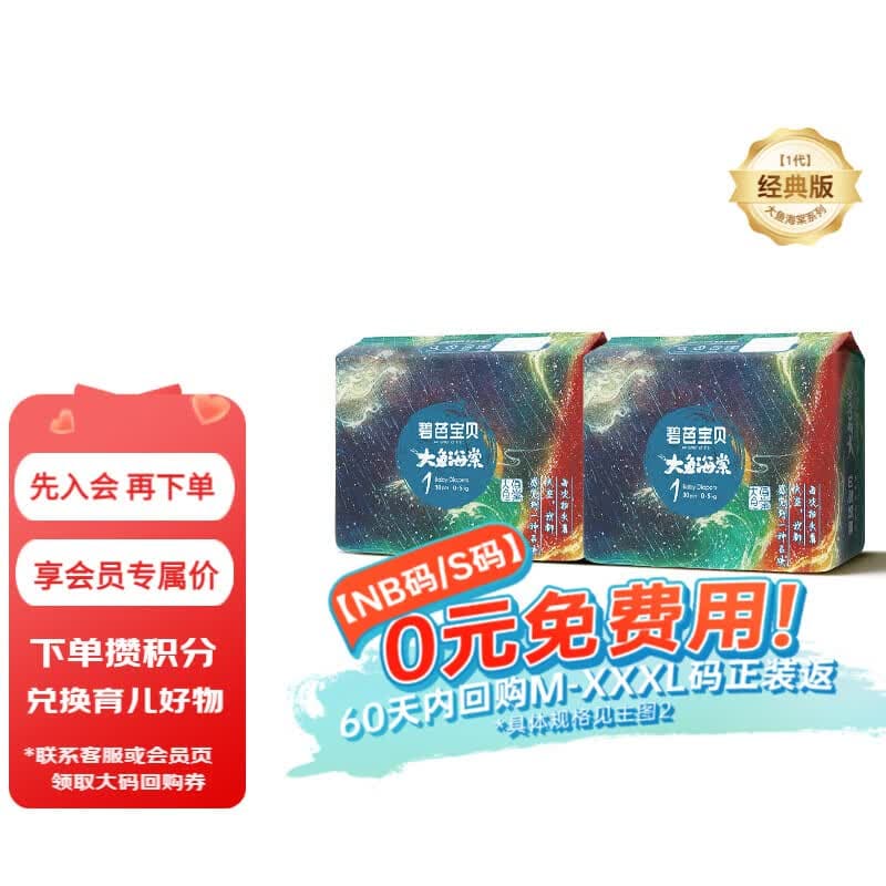 碧芭宝贝【会员专享】大鱼海棠纸尿裤夏季轻薄透气柔软婴儿尿不湿 纸尿裤NB30片*2包(0-5kg)