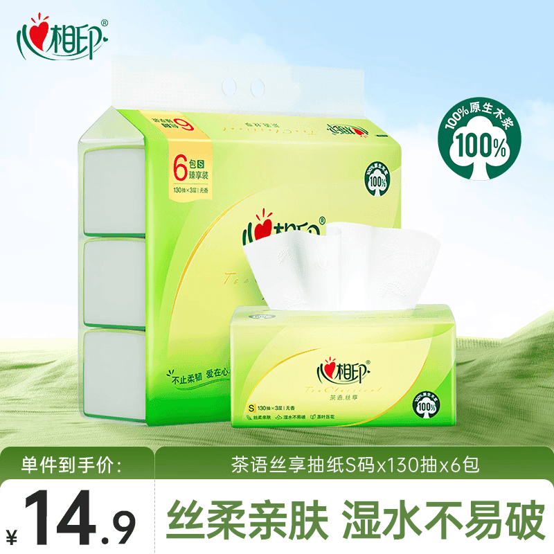 心相印【樊振东推荐】抽纸 茶语丝享系列3层130抽*6包纸巾 提装面巾纸