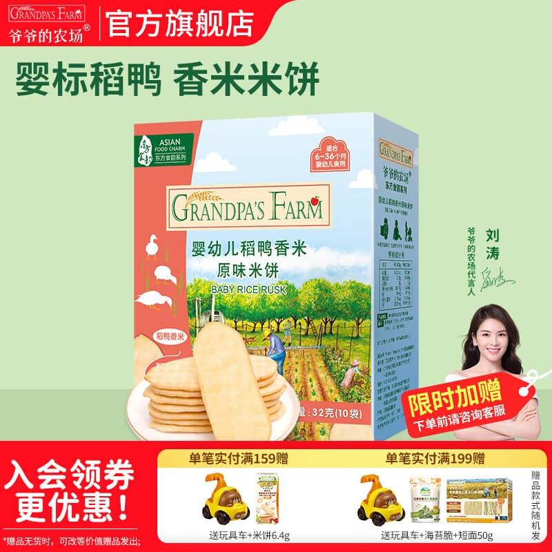 爷爷的农场宝宝零食米饼饼干磨牙棒儿童零食出行便携 【婴标米饼】原味32g